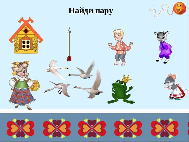 Презентация для дошкольников "Дидактические игры по русским народным сказкам"