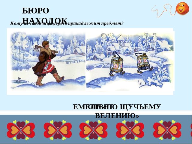 Презентация для дошкольников "Дидактические игры по русским народным сказкам"