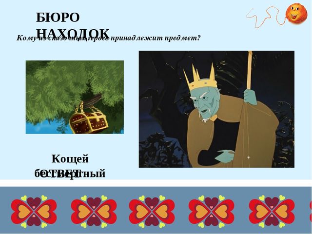 Презентация для дошкольников "Дидактические игры по русским народным сказкам"