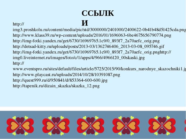 Презентация для дошкольников "Дидактические игры по русским народным сказкам"