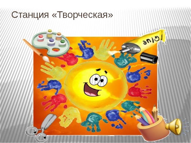 Станция художественная картинки