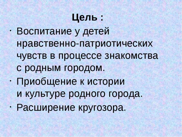 Презентация на тему: "Любимый город"