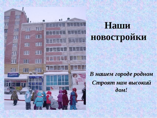 Презентация на тему: "Любимый город"