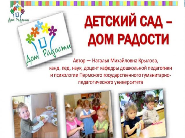 Презентация к родительское собрание №1 по методике Н.М. Крыловой дом радости