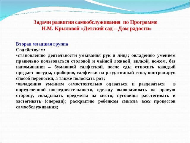 Презентация к родительское собрание №1 по методике Н.М. Крыловой дом радости