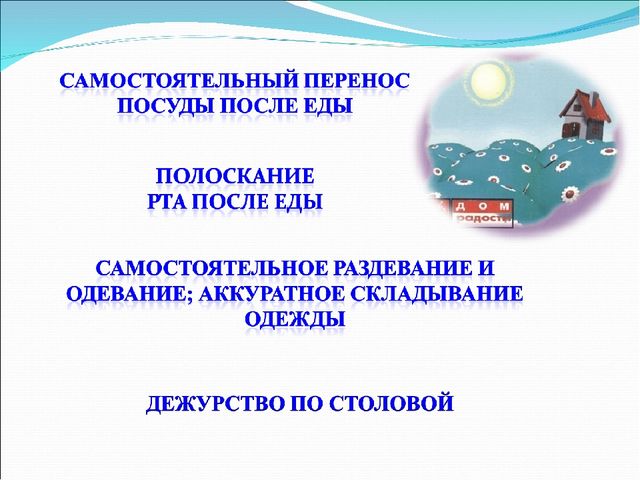 Презентация к родительское собрание №1 по методике Н.М. Крыловой дом радости