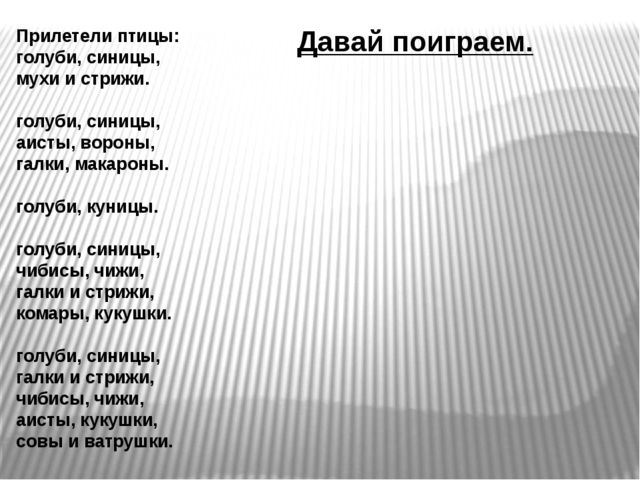 Презентация по развитию речи на тему"Птицы" .
