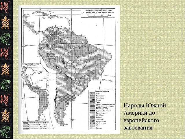 Презентация "Коренные жители Южной Америки"