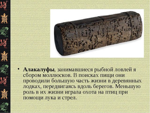 Презентация "Коренные жители Южной Америки"