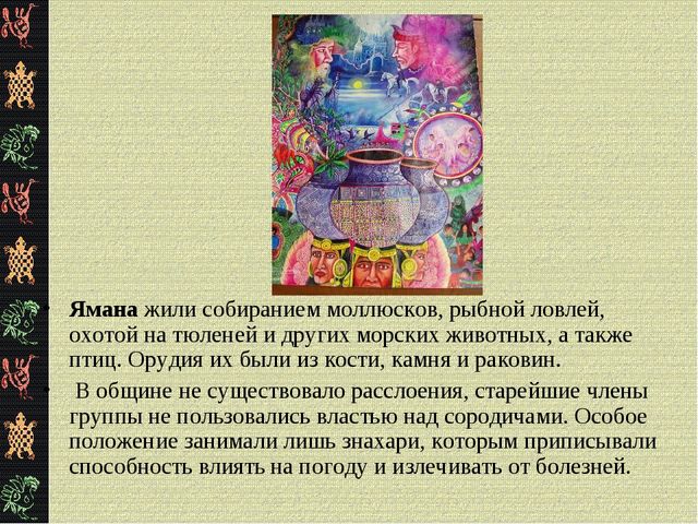 Презентация "Коренные жители Южной Америки"