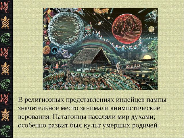 Презентация "Коренные жители Южной Америки"