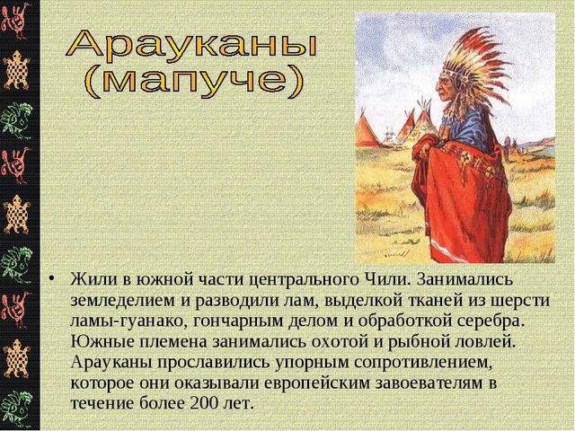 Презентация "Коренные жители Южной Америки"