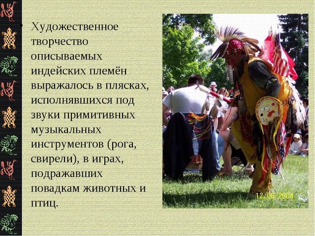 Презентация "Коренные жители Южной Америки"