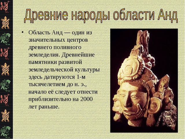Презентация "Коренные жители Южной Америки"