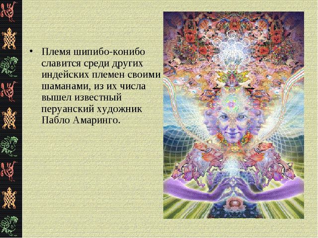 Презентация "Коренные жители Южной Америки"