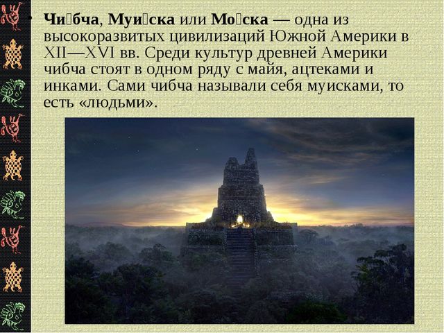 Презентация "Коренные жители Южной Америки"
