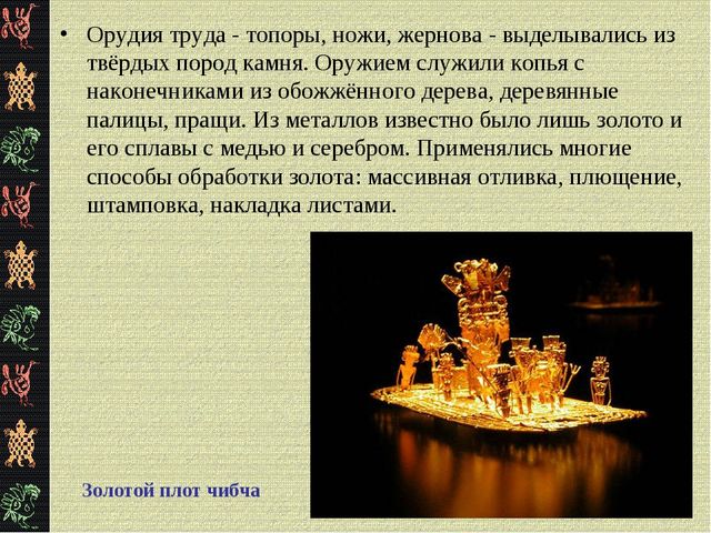 Презентация "Коренные жители Южной Америки"