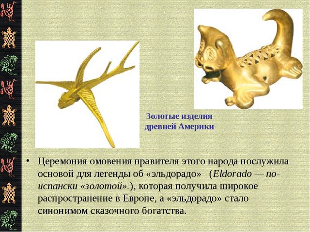 Презентация "Коренные жители Южной Америки"