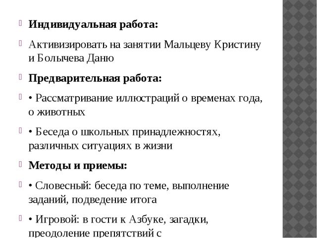 НОД ПО РАЗВИТИЮ РЕЧИ Тема: «В гости к азбуке» для детей 6-7 лет