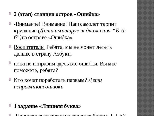 НОД ПО РАЗВИТИЮ РЕЧИ Тема: «В гости к азбуке» для детей 6-7 лет