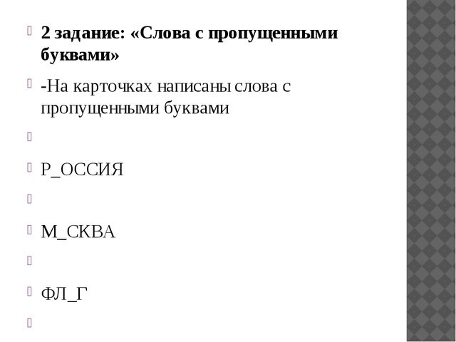 НОД ПО РАЗВИТИЮ РЕЧИ Тема: «В гости к азбуке» для детей 6-7 лет