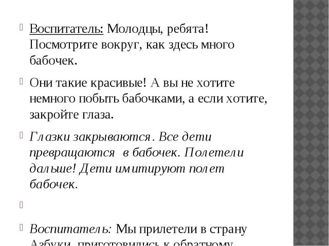 НОД ПО РАЗВИТИЮ РЕЧИ Тема: «В гости к азбуке» для детей 6-7 лет