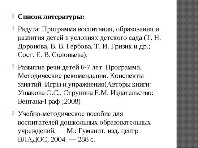 НОД ПО РАЗВИТИЮ РЕЧИ Тема: «В гости к азбуке» для детей 6-7 лет