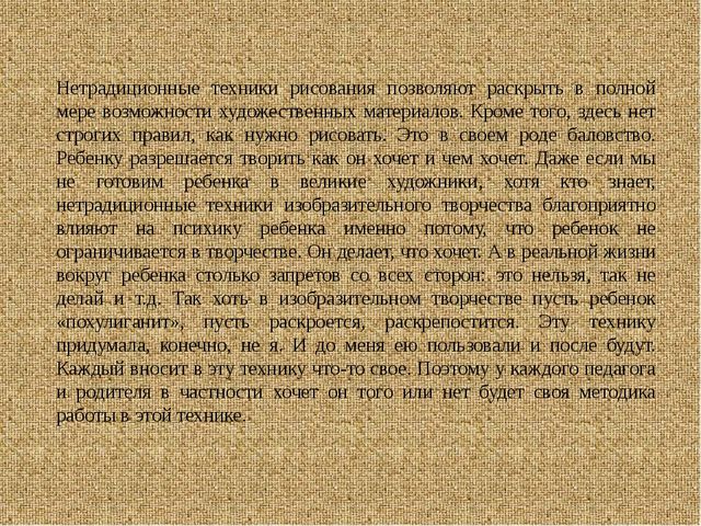 Презентация, мастер класс на тему "Нетрадиционное рисование"
