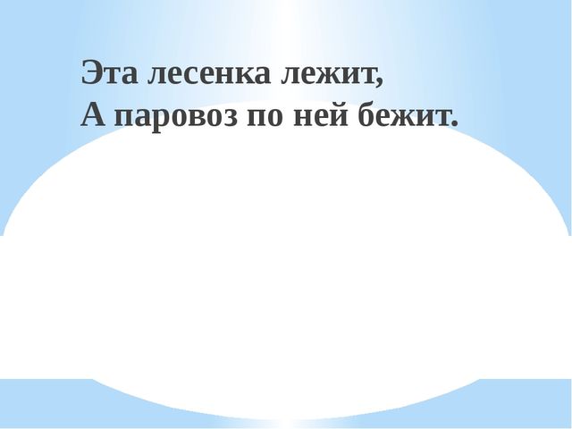 Презентация для дошкольников "Железнодорожные загадки"