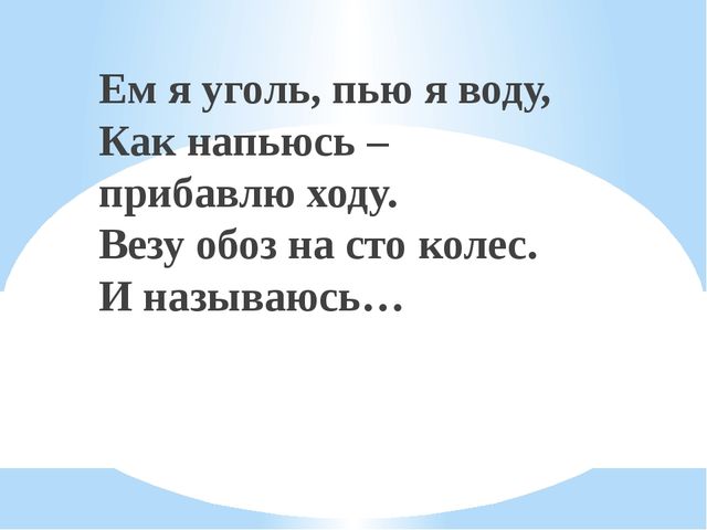 Презентация для дошкольников "Железнодорожные загадки"