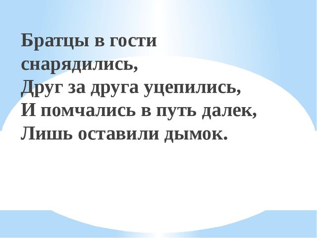 Презентация для дошкольников "Железнодорожные загадки"