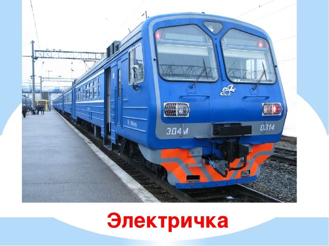 Презентация для дошкольников "Железнодорожные загадки"