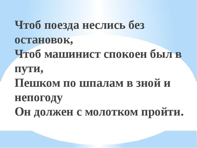 Презентация для дошкольников "Железнодорожные загадки"