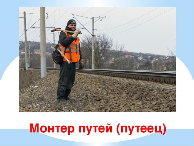 Презентация для дошкольников "Железнодорожные загадки"
