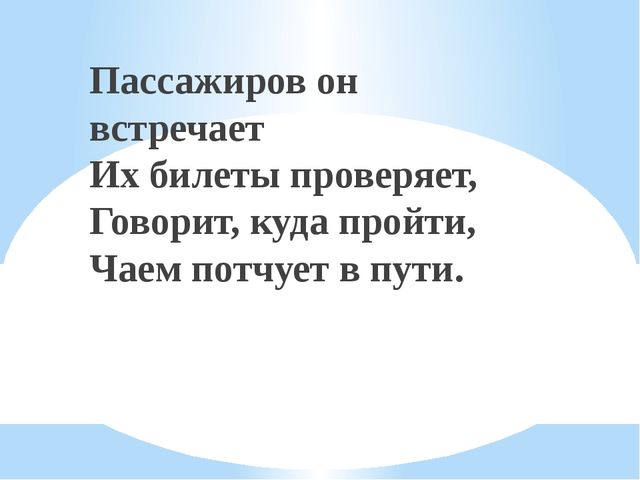 Презентация для дошкольников "Железнодорожные загадки"