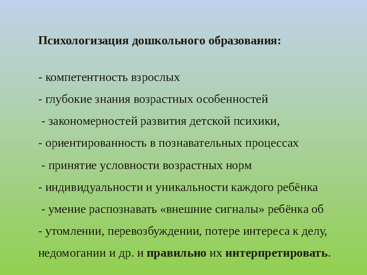 Психологизация образовательного процесса в ДОО как средство повышения качества первой ступени образования
