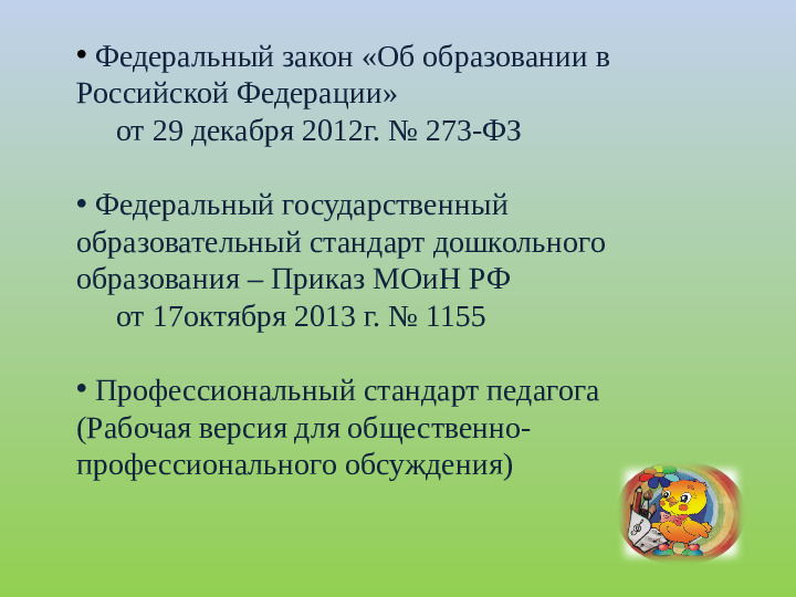 Психологизация образовательного процесса в ДОО как средство повышения качества первой ступени образования