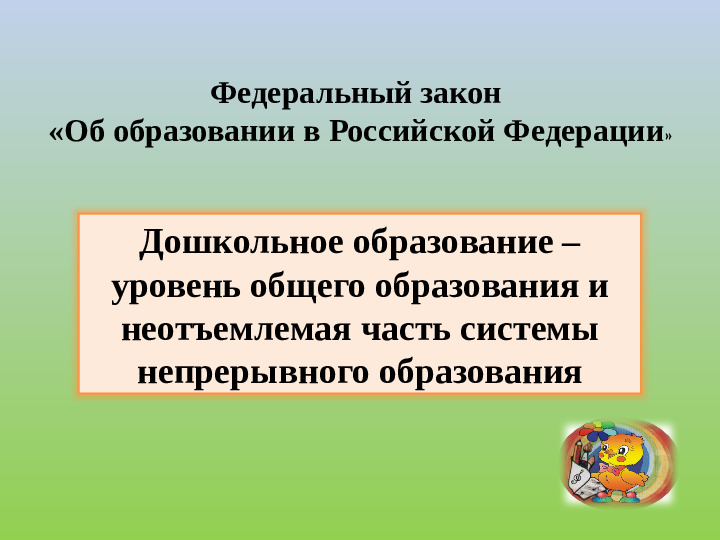 Психологизация образовательного процесса в ДОО как средство повышения качества первой ступени образования
