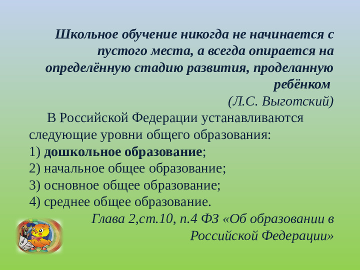 Психологизация образовательного процесса в ДОО как средство повышения качества первой ступени образования