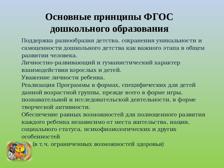 Психологизация образовательного процесса в ДОО как средство повышения качества первой ступени образования