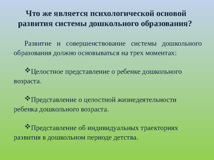 Психологизация образовательного процесса в ДОО как средство повышения качества первой ступени образования