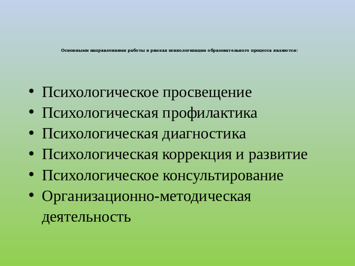 Психологизация образовательного процесса в ДОО как средство повышения качества первой ступени образования