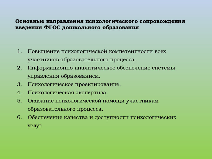 Психологизация образовательного процесса в ДОО как средство повышения качества первой ступени образования