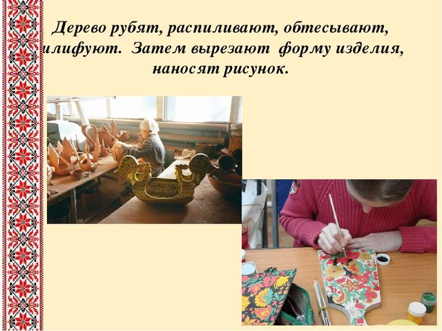 Презентация к занятию "Красота своими руками" (вышивка)