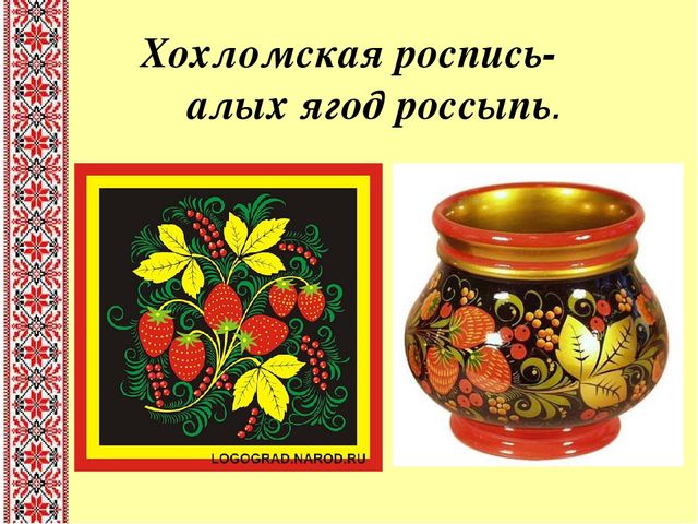 Презентация к занятию "Красота своими руками" (вышивка)