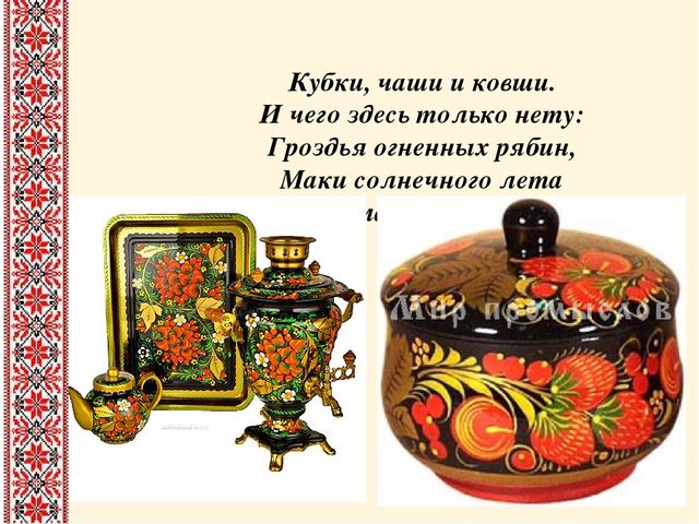 Презентация к занятию "Красота своими руками" (вышивка)