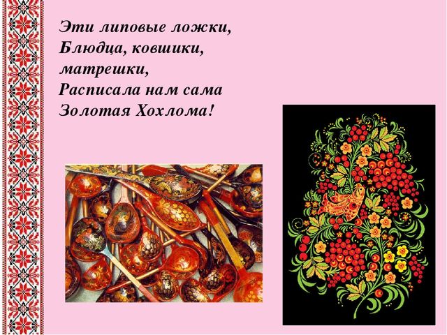 Презентация к занятию "Красота своими руками" (вышивка)
