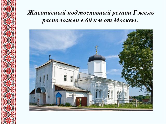 Презентация к занятию "Красота своими руками" (вышивка)