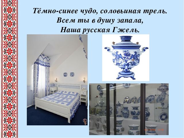 Презентация к занятию "Красота своими руками" (вышивка)