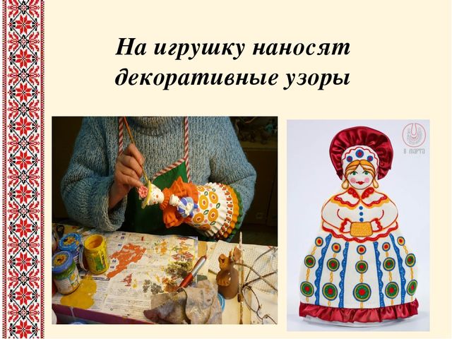 Презентация к занятию "Красота своими руками" (вышивка)